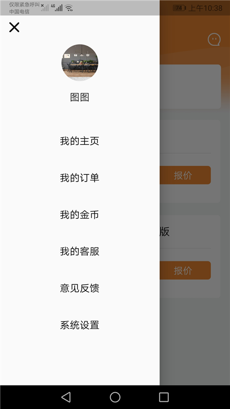 中大商家端app
