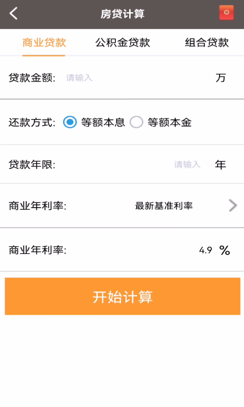 全能计算助手app