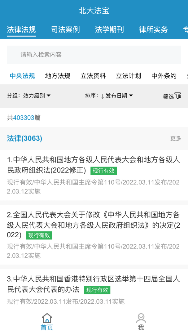 北大法宝app