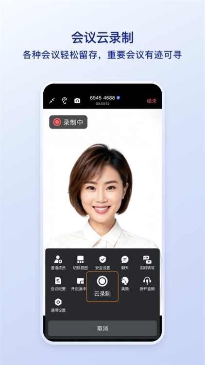 觅讯会议app