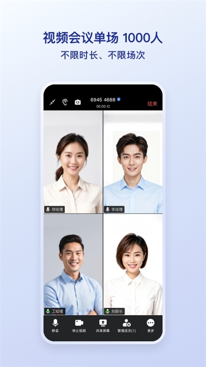 觅讯会议app
