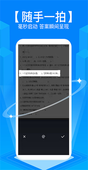 作业拍照搜题专家app