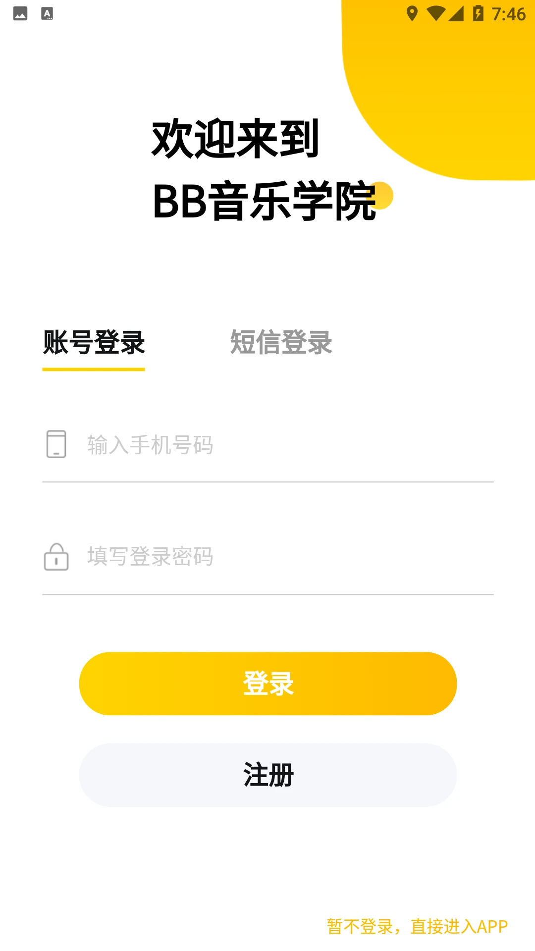 柏雅乐器app