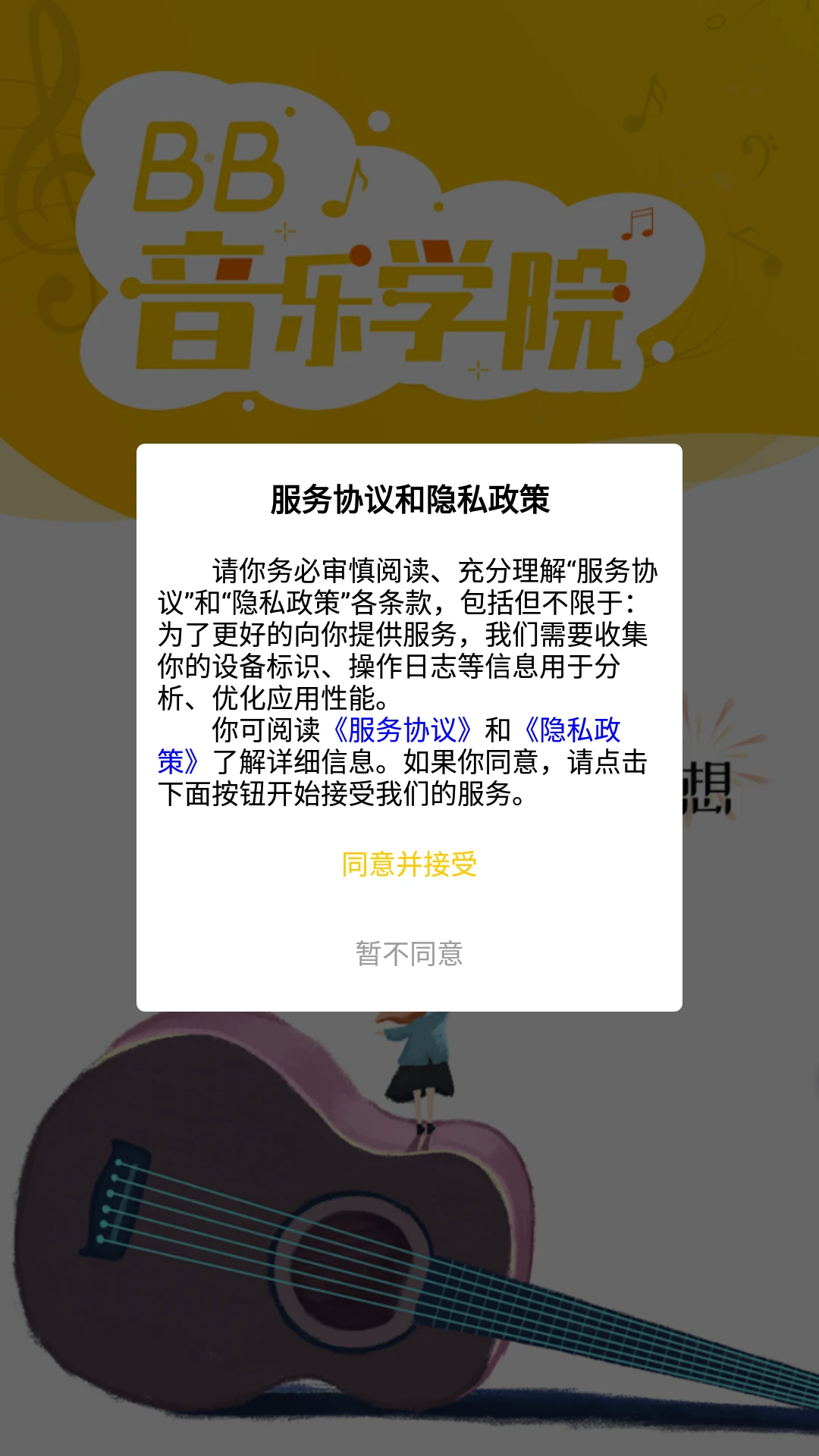 柏雅乐器app