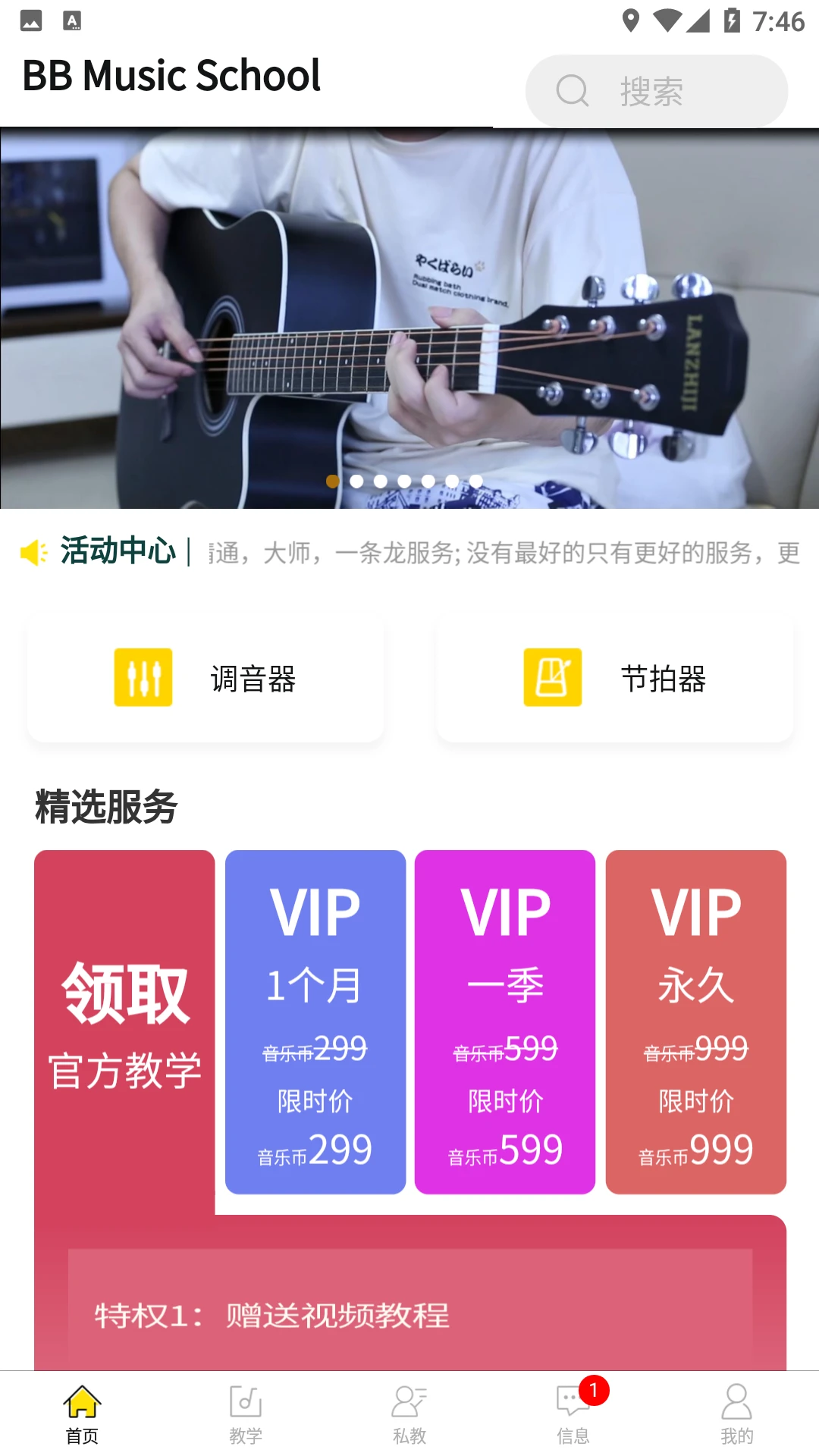柏雅乐器app