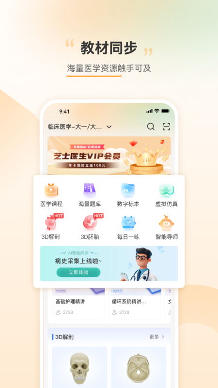 芝士医生app
