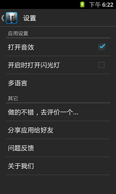 终极手电筒app