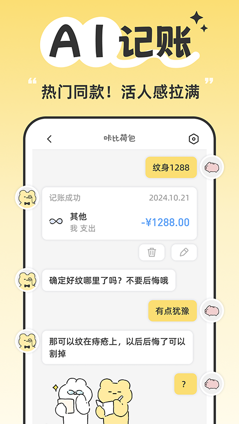 咔比荷包记账app