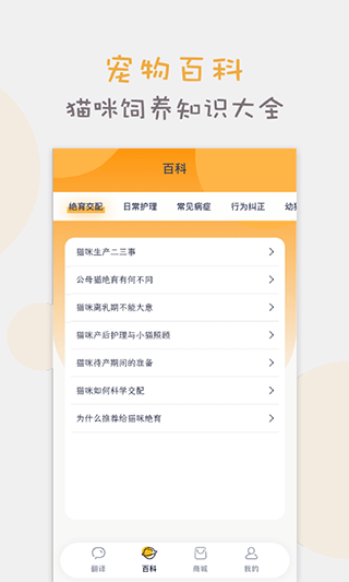 猫语猫咪翻译器app