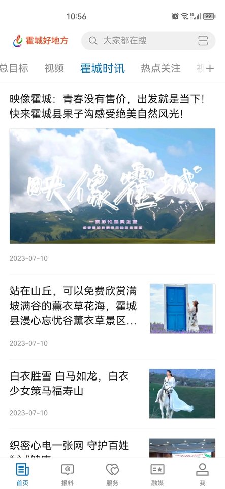 霍城好地方app
