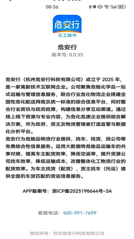 危安行app