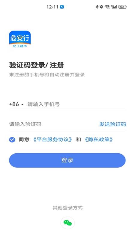 危安行app