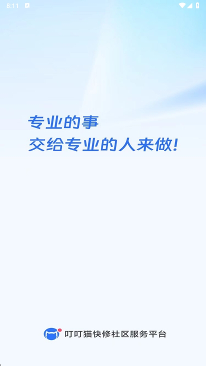 叮叮猫快修app