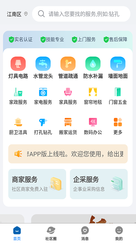 叮叮猫快修app