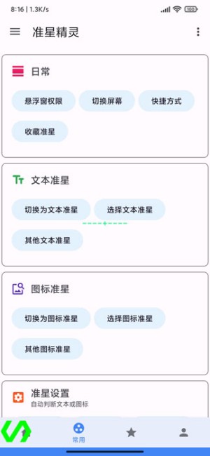 准心辅助神器app