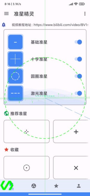 准心辅助神器app