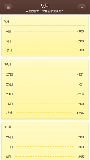 账明app