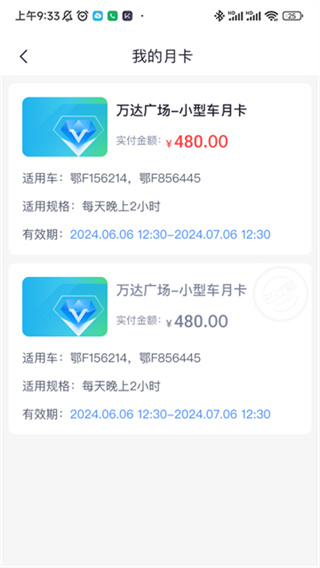 襄阳停车app