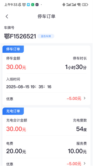 襄阳停车app