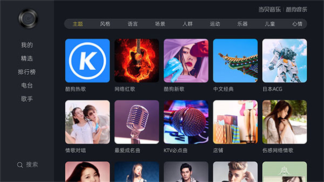 当贝酷狗音乐app