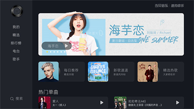 当贝酷狗音乐app