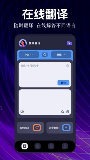 中日翻译器app