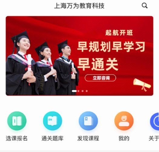 万试通app