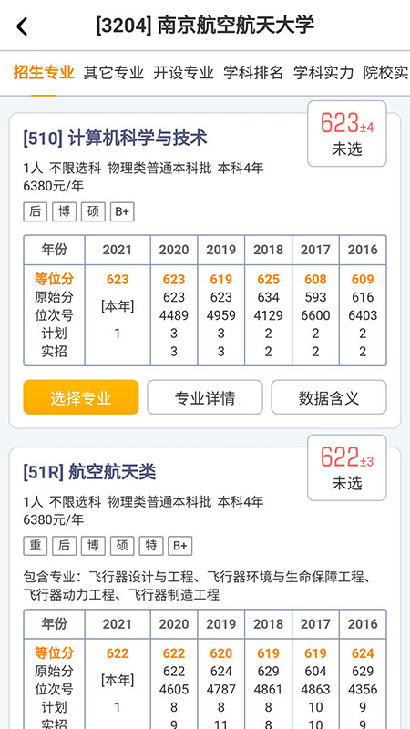 优选志愿app
