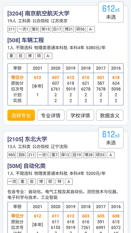 优选志愿app