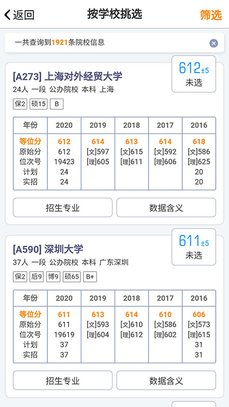 优选志愿app