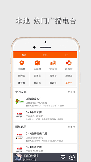 华谷FM电台app