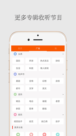 华谷FM电台app