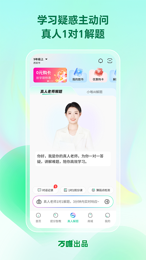 武老师快答app