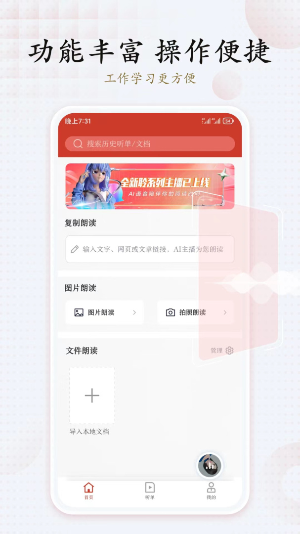 讯飞朗读助手app