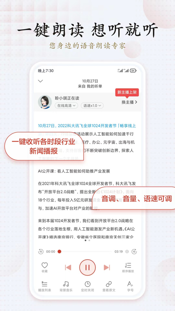 讯飞朗读助手app
