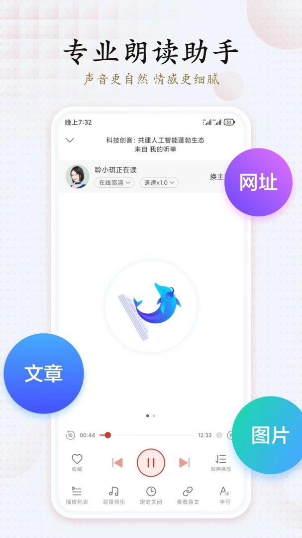 讯飞朗读助手app