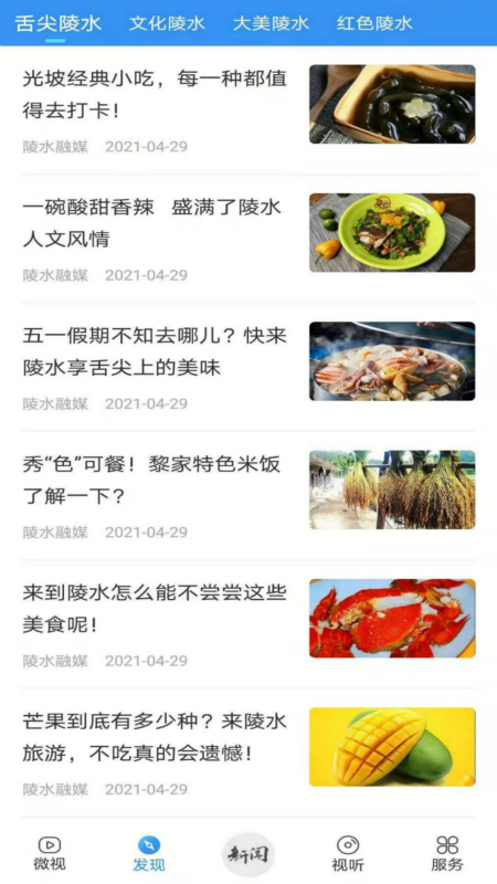 陵水融媒app