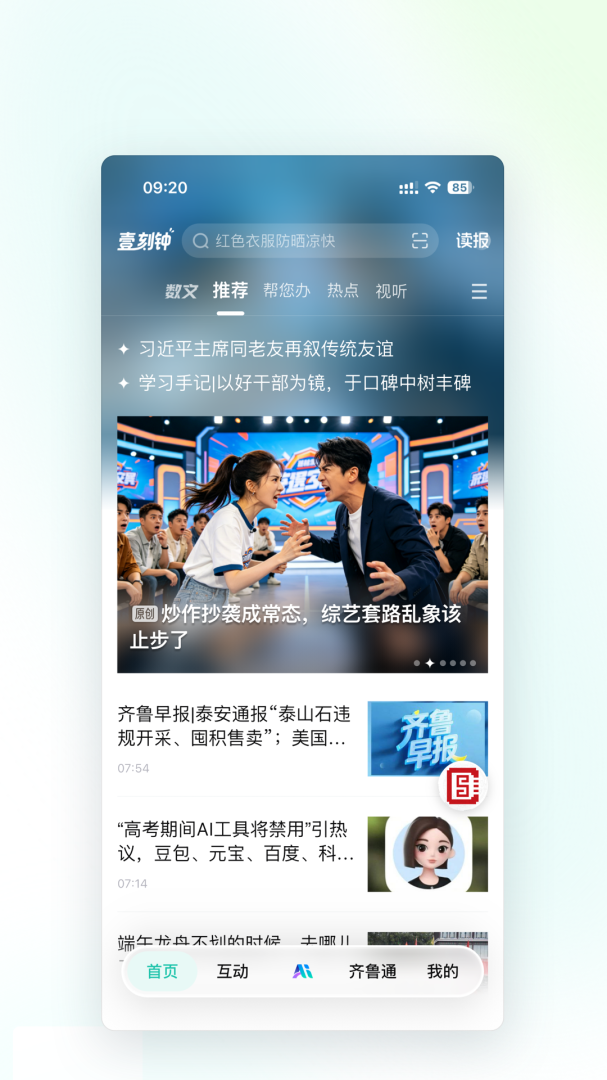 齐鲁壹点app