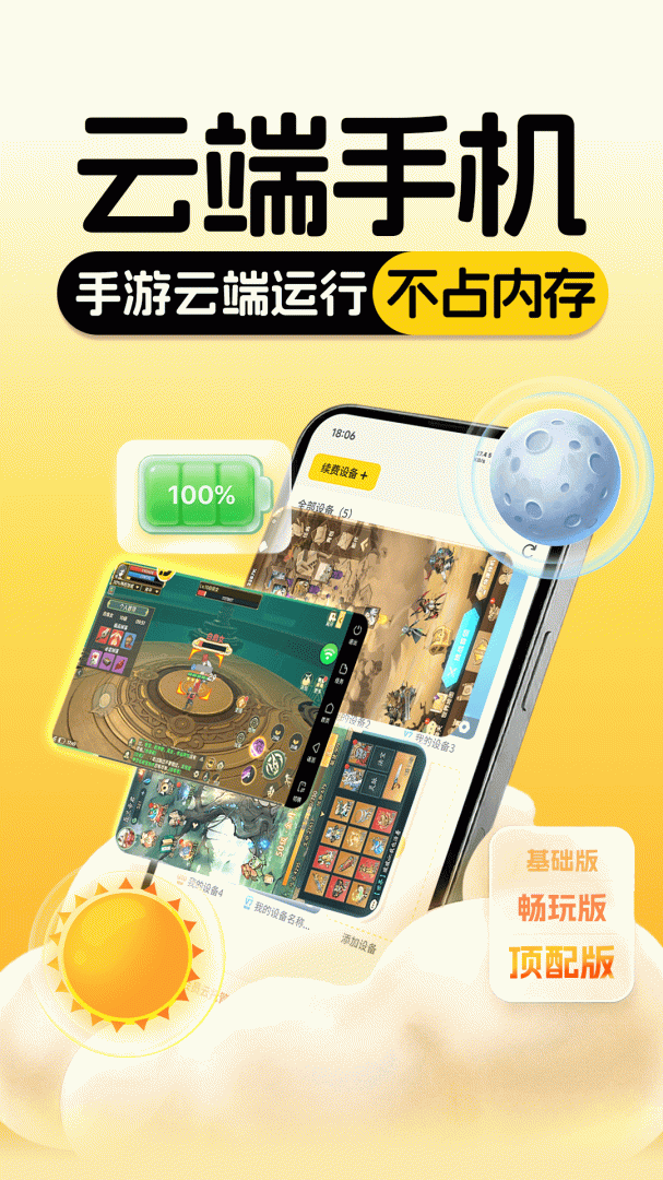 云手机分身app