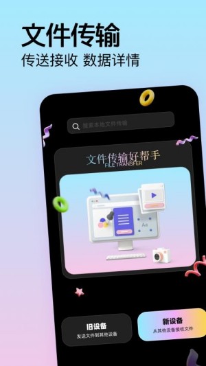 手机搬家迁移助手app