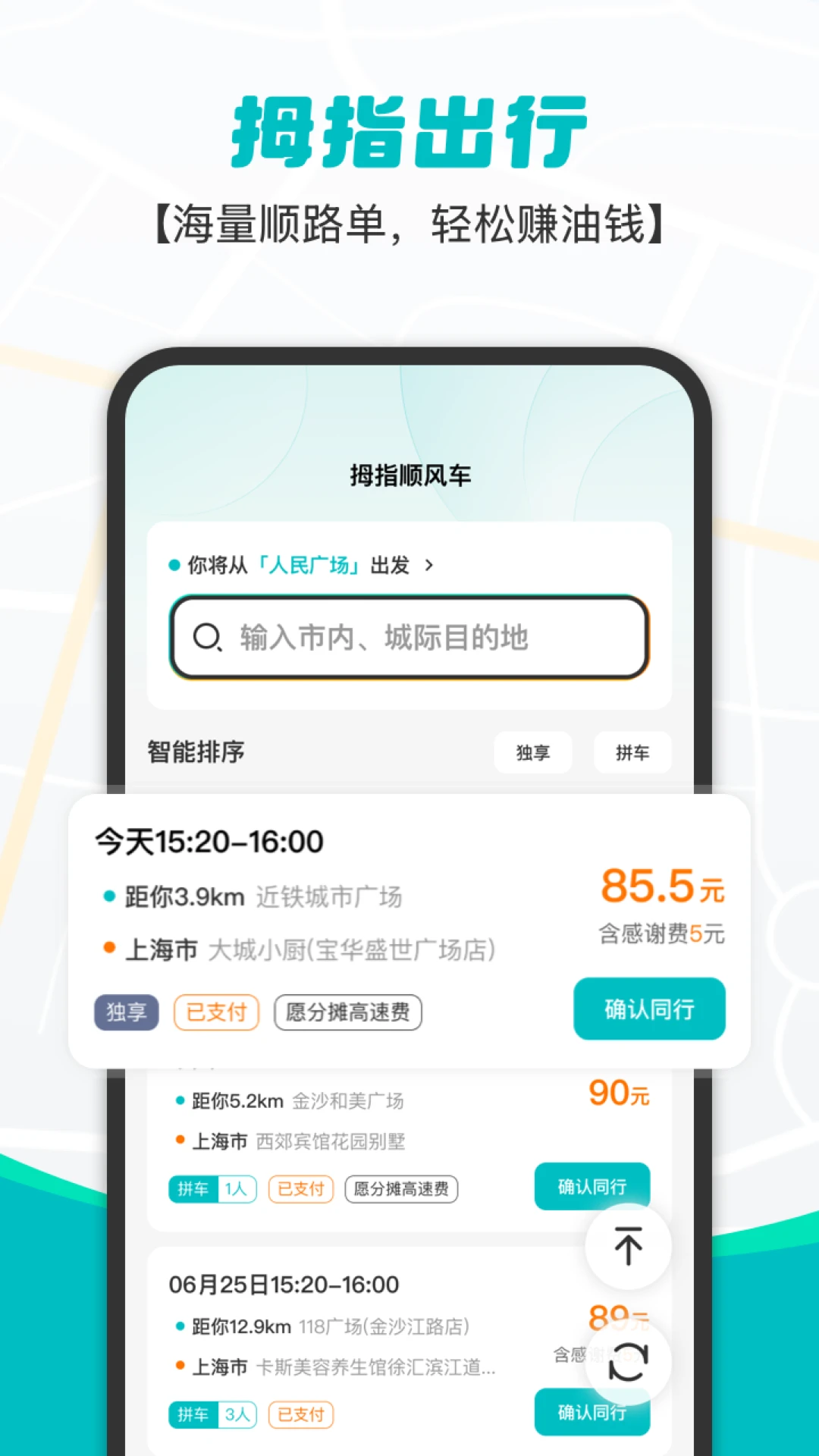 拇指出行app