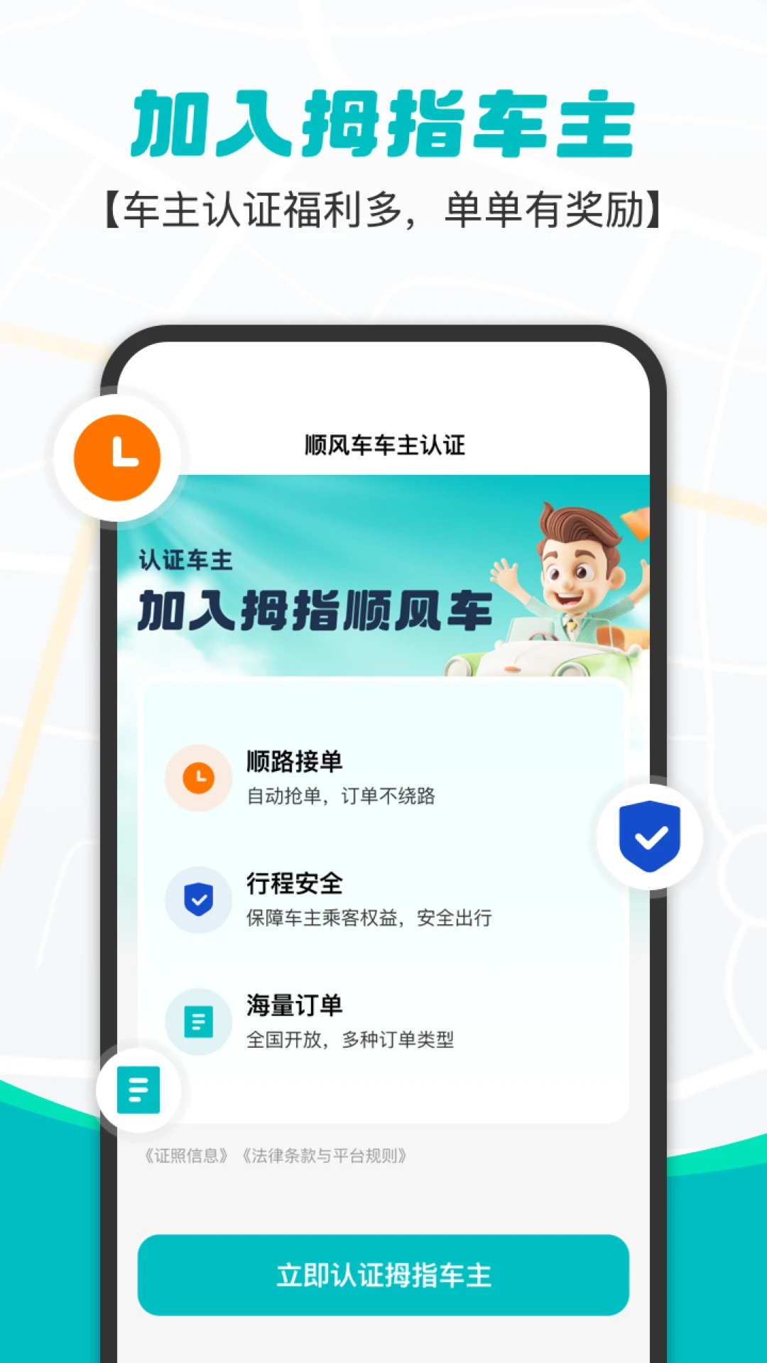 拇指出行app
