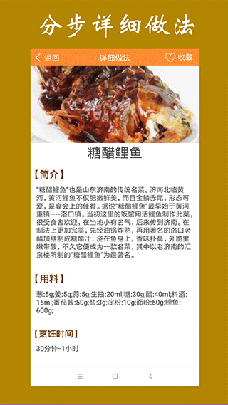 美食家常菜谱app