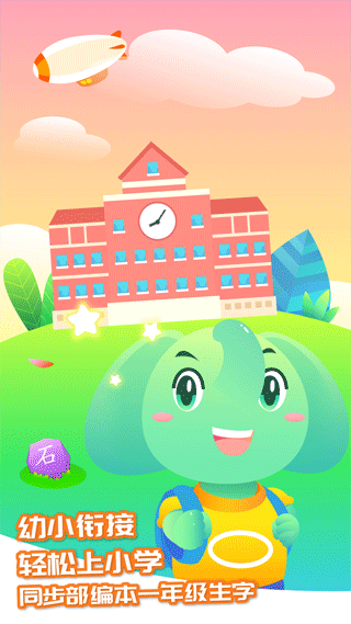 智象识字app