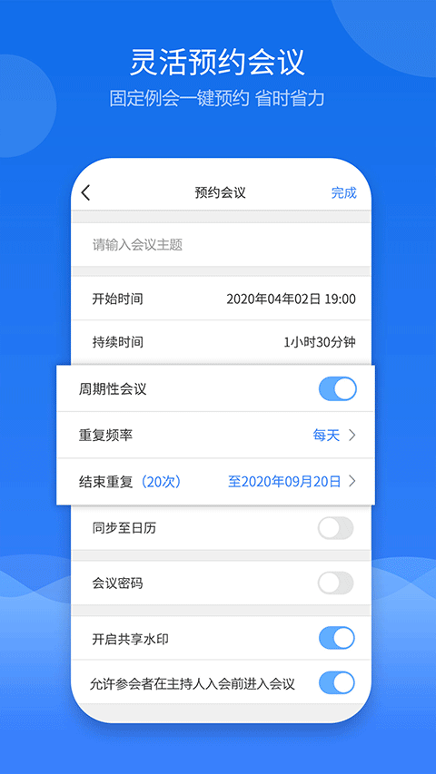 云屋视频会议app