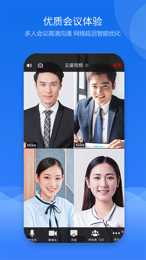 云屋视频会议app
