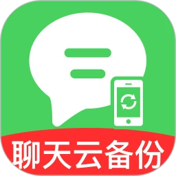 聊天文件一键备份