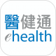 医健通