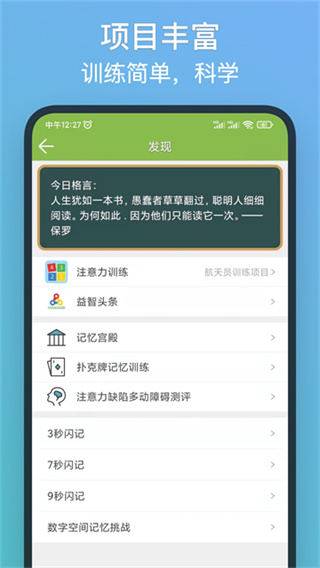 记忆力训练app