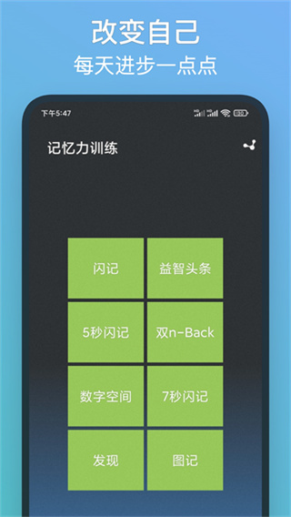 记忆力训练app
